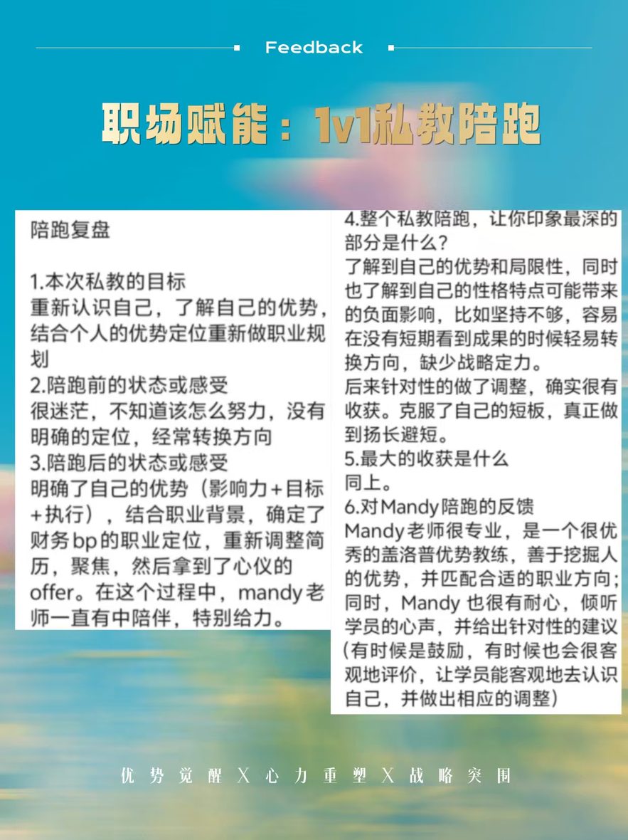 求职跳槽案例反馈截图缩略图