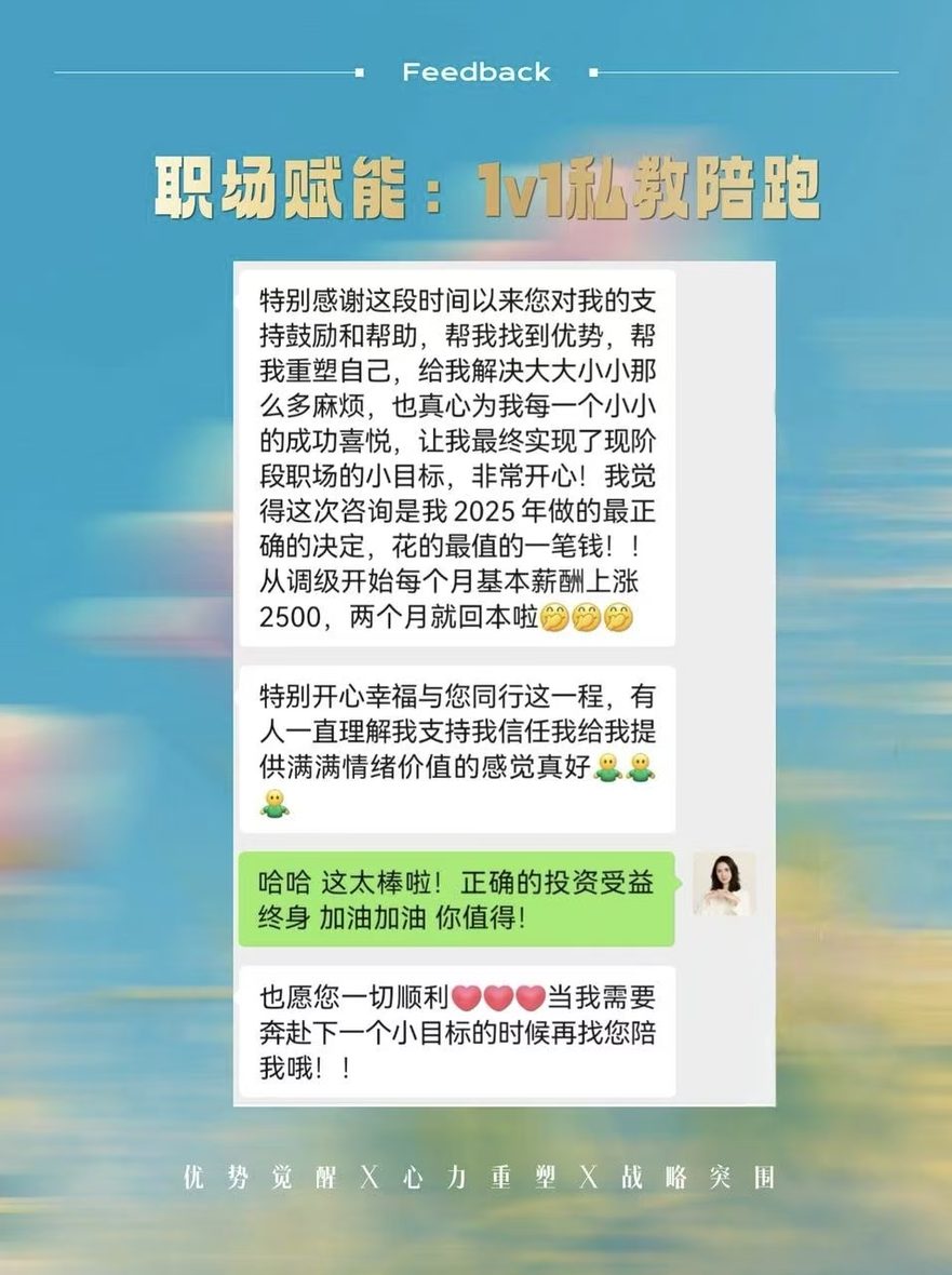 升职加薪案例反馈截图缩略图