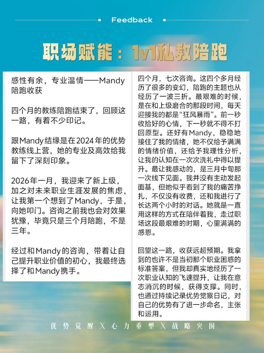 优势觉醒案例反馈截图缩略图